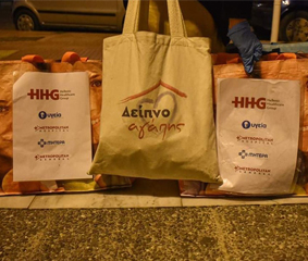 «Δείπνο Αγάπης» από τα θεραπευτήρια του Ομίλου HHG για τους άστεγους της Αθήνας και του Πειραιά