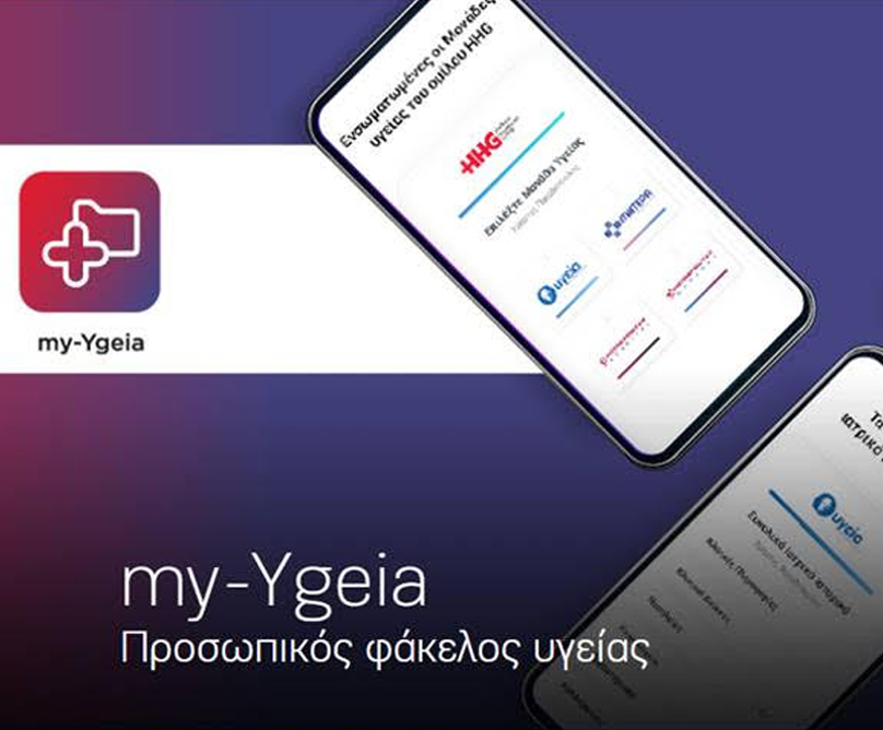 my-Ygeia app: ο προσωπικός φάκελος υγείας στο κινητό σου