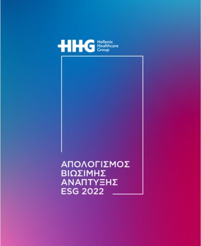 Εικόνα Εξωφύλλου - Δείτε το τεύχος «Απολογισμός Βιώσιμης Ανάπτυξης 2022»
