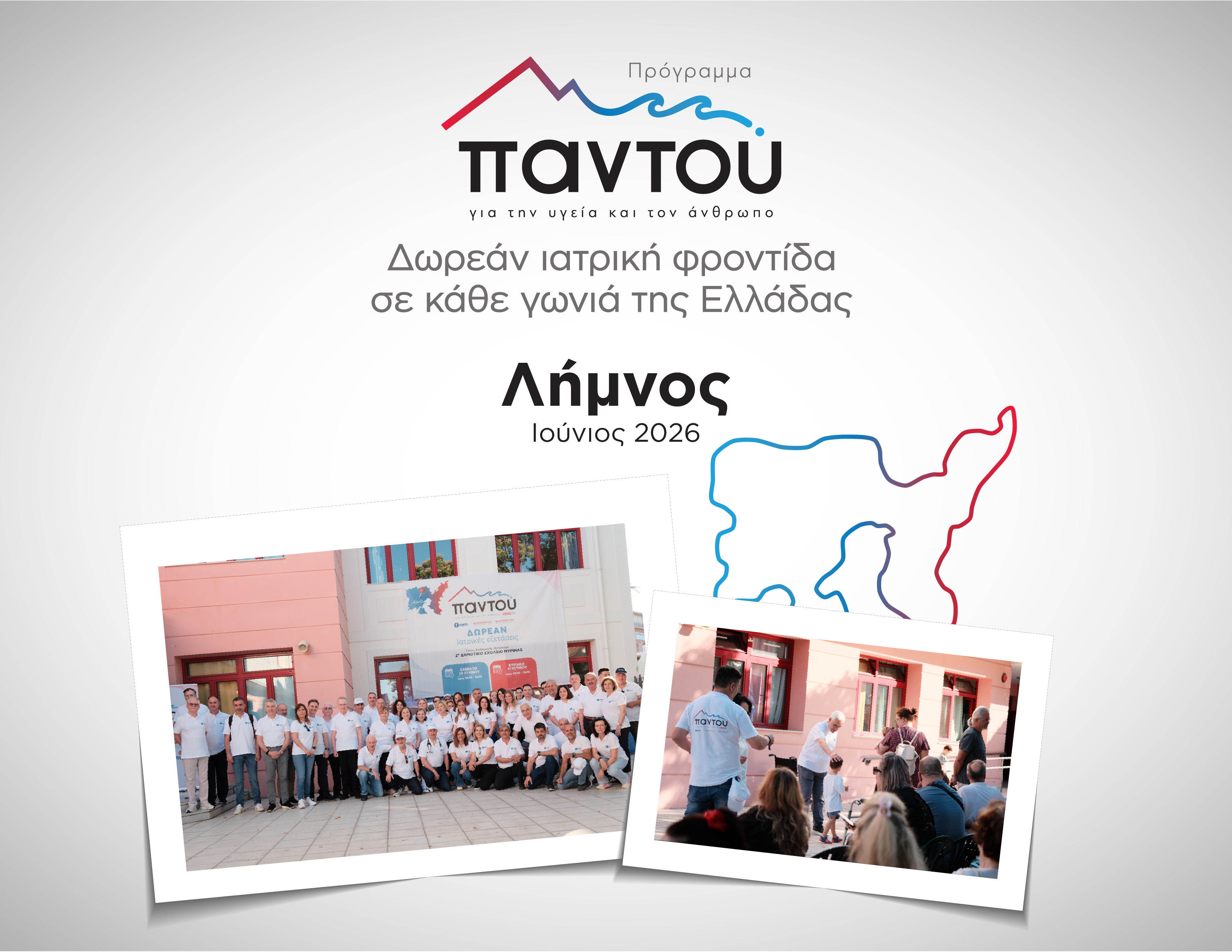 HHG Group’s Corporate Social Responsibility Program “Pantou” travelled to Lemnos